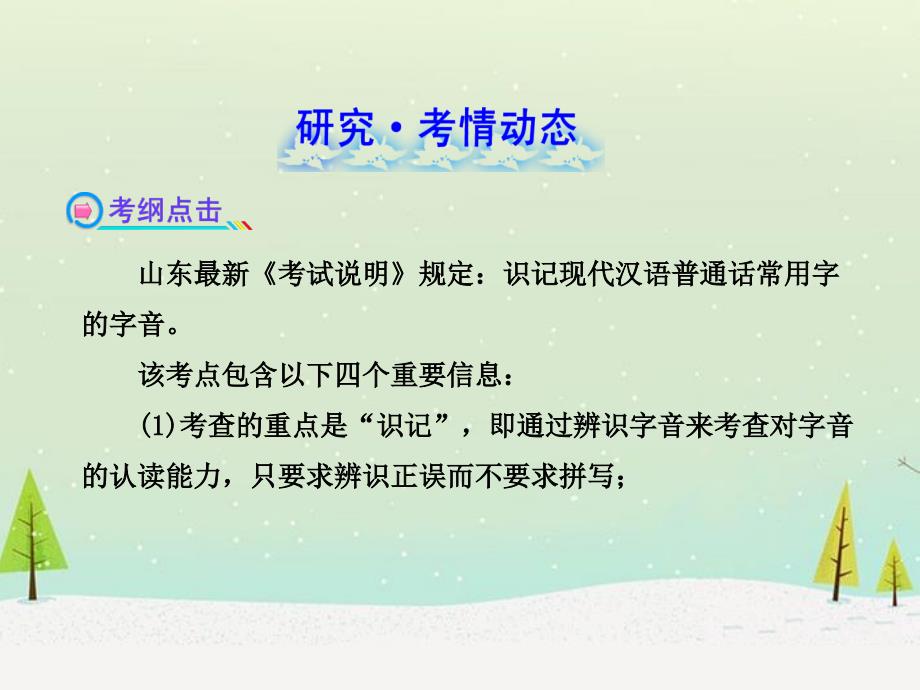 2014年张静中学广东省高考语文复习专项.ppt_第2页