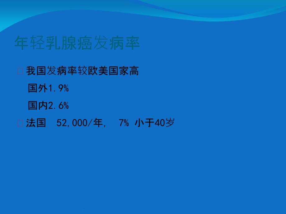 年轻乳腺癌患者的辅助治疗_第3页