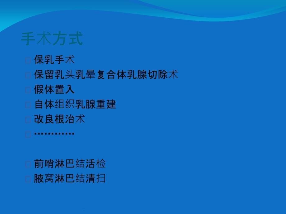 年轻乳腺癌患者的辅助治疗_第5页