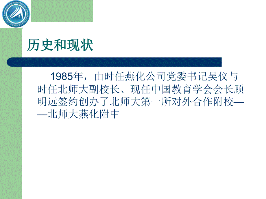 北京师范大学对外合作办学基本情况_第2页