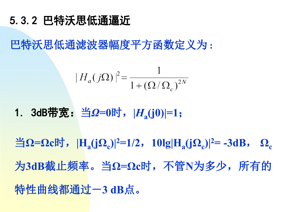 模拟滤波器的逼近PPT课件_第1页