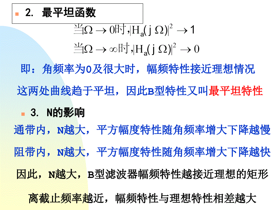 模拟滤波器的逼近PPT课件_第2页