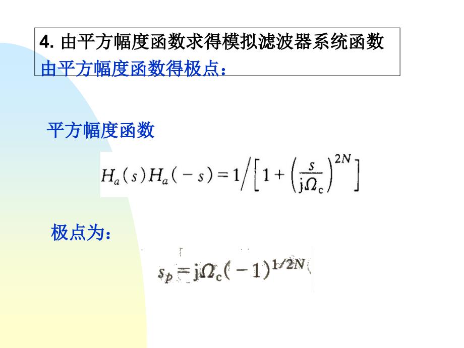 模拟滤波器的逼近PPT课件_第4页