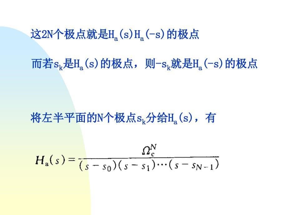 模拟滤波器的逼近PPT课件_第5页