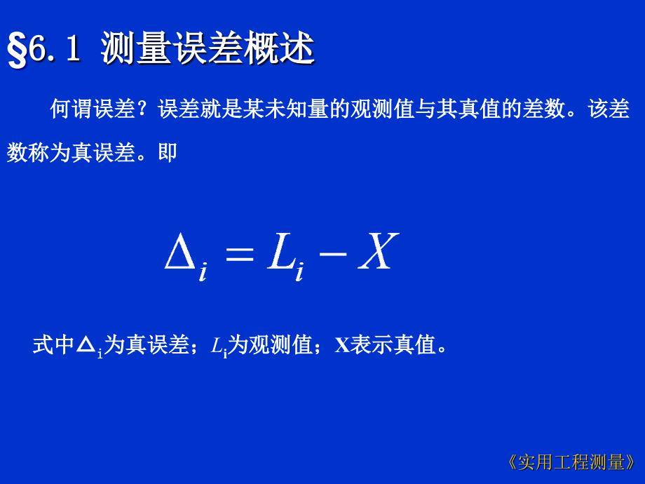 误差理论的基本知识_第2页