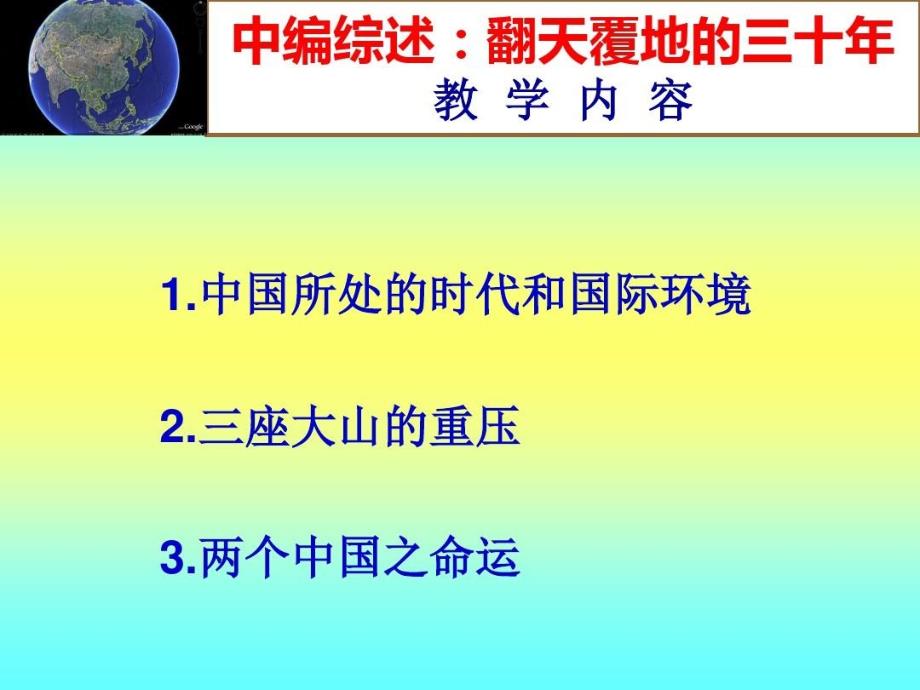 中国近现代史纲要中篇综述课件_第3页