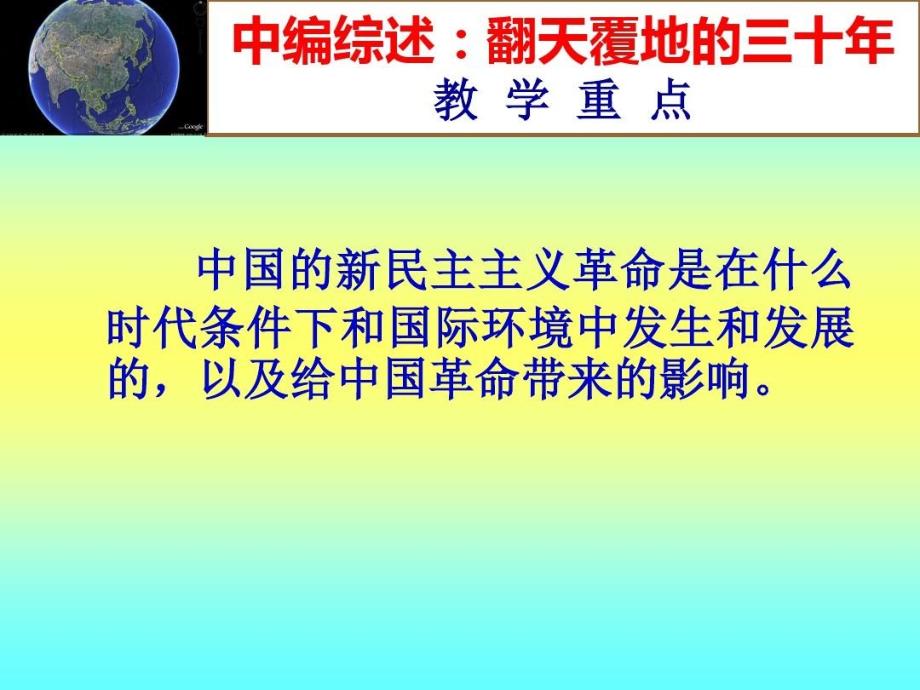 中国近现代史纲要中篇综述课件_第4页