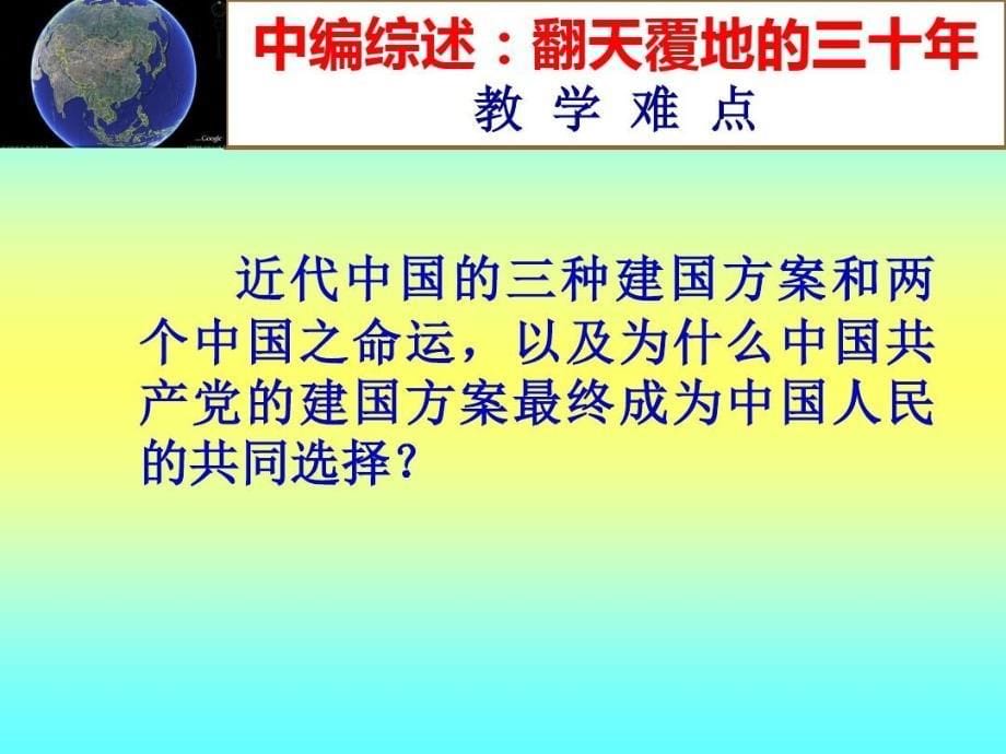 中国近现代史纲要中篇综述课件_第5页