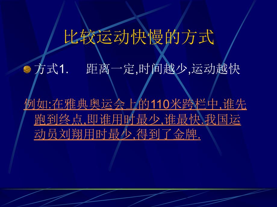 高一物理必修一速度课件_第2页