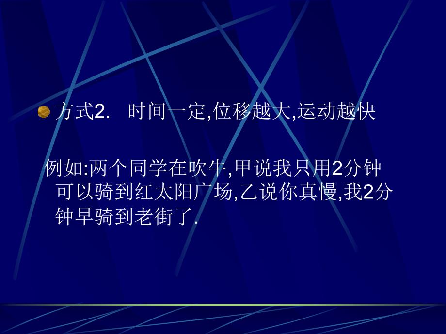 高一物理必修一速度课件_第3页