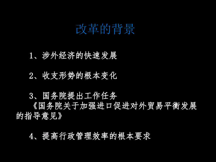 货物贸易外汇管理政策及操作实务.ppt_第4页