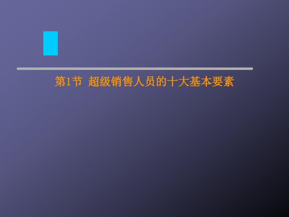 “房地产”销售人员培训教程_第4页