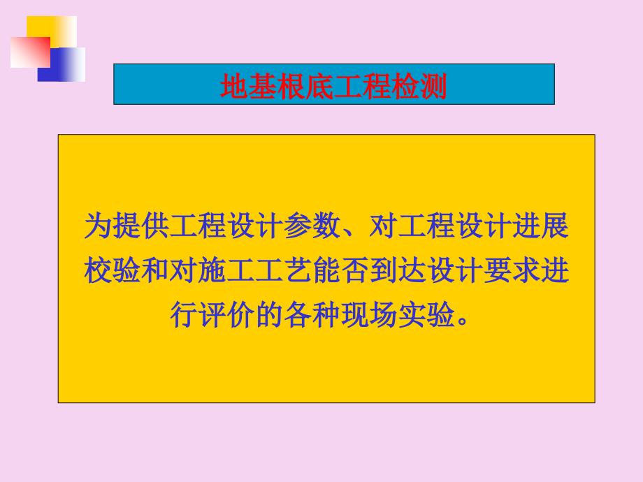 桩基础工程检测七ppt课件_第3页