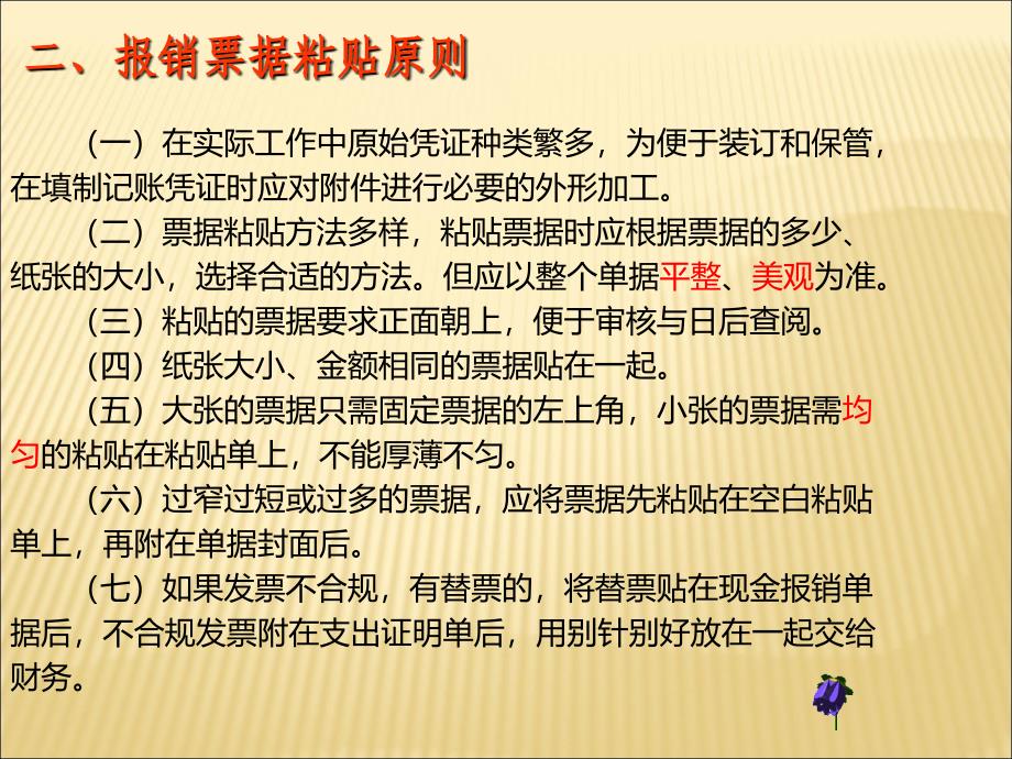 票据黏贴规范课件.ppt_第3页