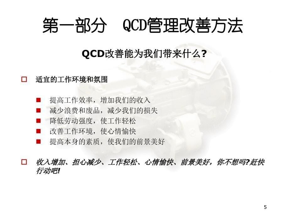 QCD管理改善方法及方针管理ppt课件_第5页