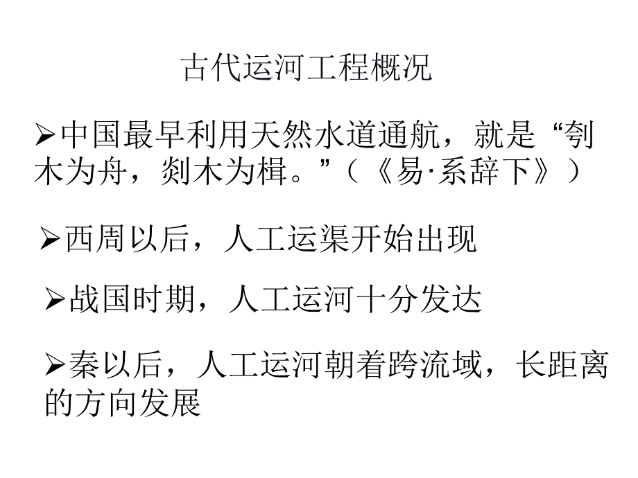 中国水利科学技术史5_第4页