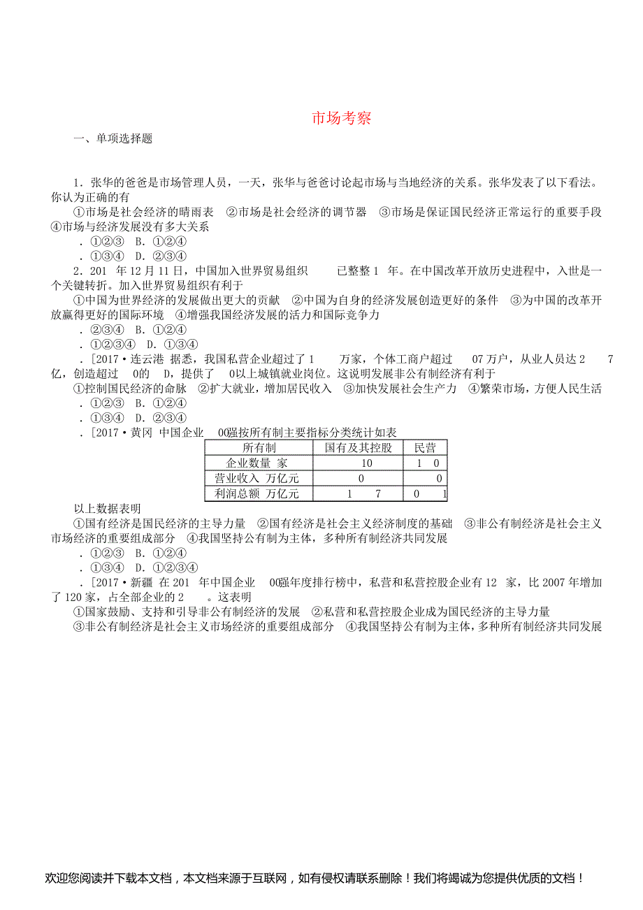 2018年中考政治第二部分八年级第14课时市臣察复习课时作业教科版(有答案)_第1页