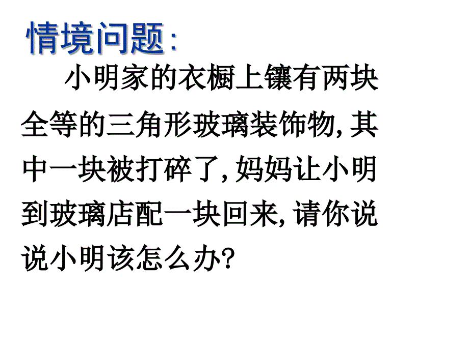 三角形全等证明边边边_第3页