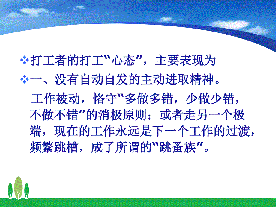 基层员工与职业经理人的区别_第3页