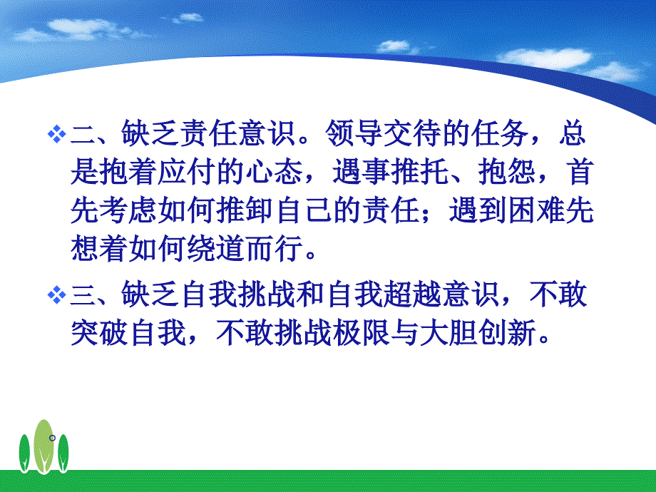 基层员工与职业经理人的区别_第4页