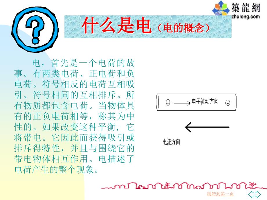 电气基础与用电安全课程.ppt_第2页