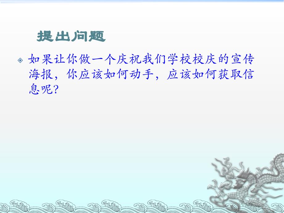 《2.1　信息获取的方法课件》高中信息技术浙教版信息技术基础_第3页