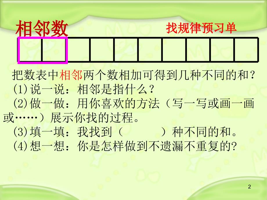 国标本数学第十册课堂PPT_第2页