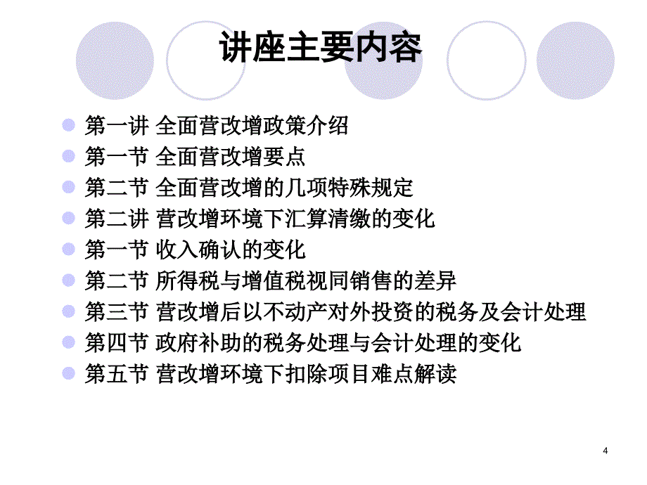 2018年营改增环境下企业所得税汇算清缴_第3页