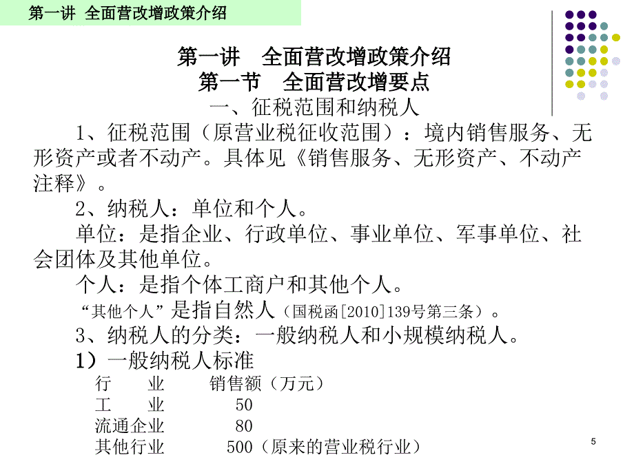 2018年营改增环境下企业所得税汇算清缴_第4页