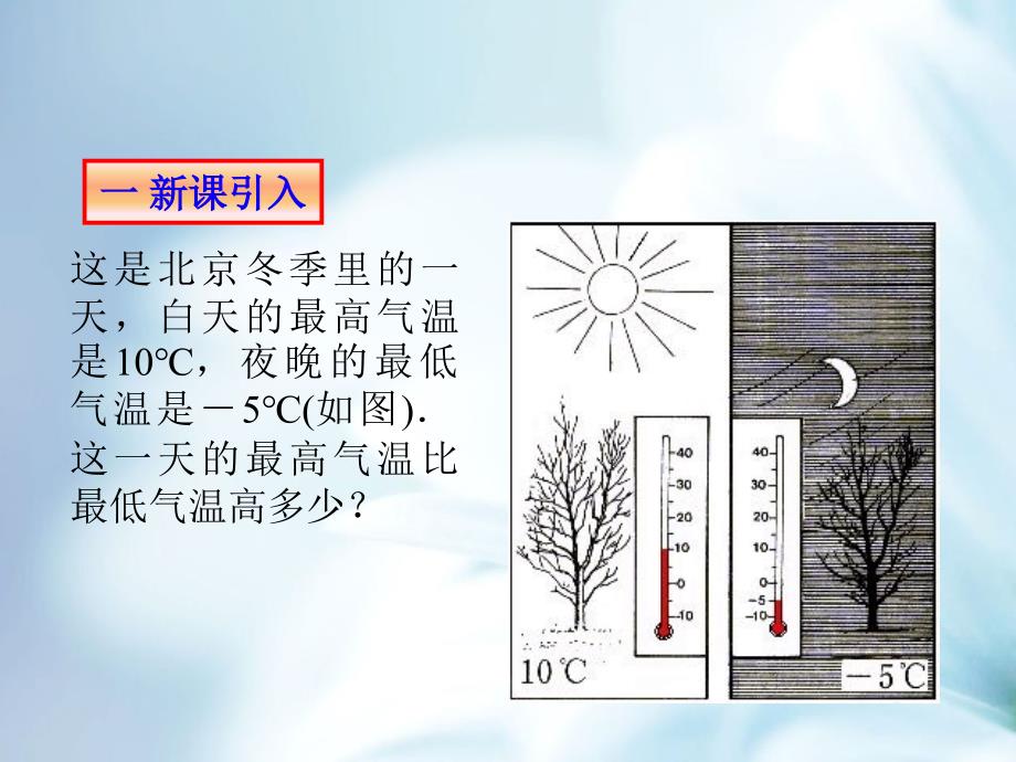 精品浙教版数学七年级上册2.2 有理数的减法课件 2.2有理数的减法_第3页