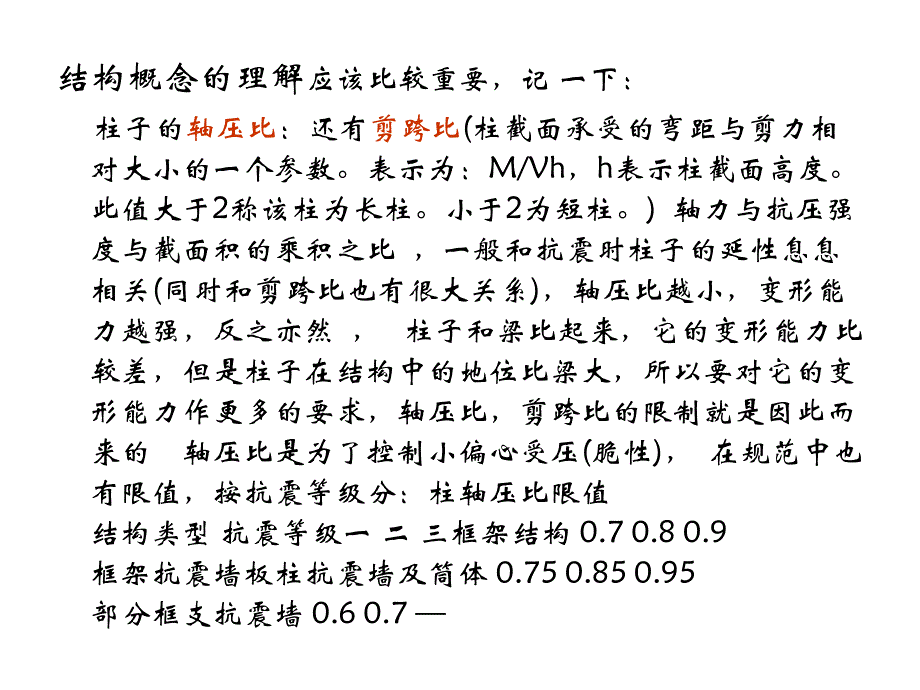 工程结构抗震第五章_第2页