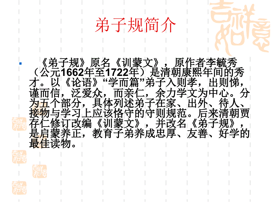 弟子规课件3 (2)_第2页