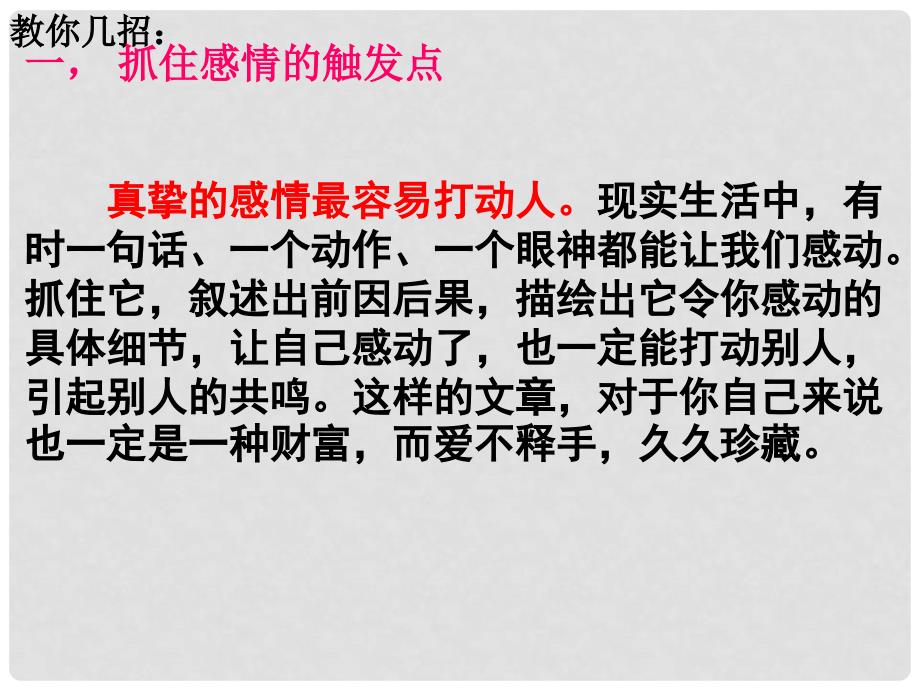 江苏省南京十三中锁金分校九年级语文复习资料 如何选择材料课件_第3页