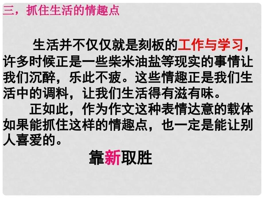 江苏省南京十三中锁金分校九年级语文复习资料 如何选择材料课件_第5页