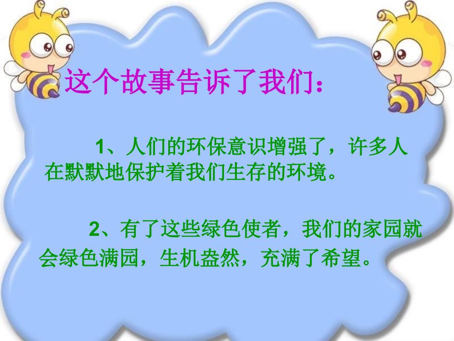 《呵护绿色家园》课件1.ppt_第4页