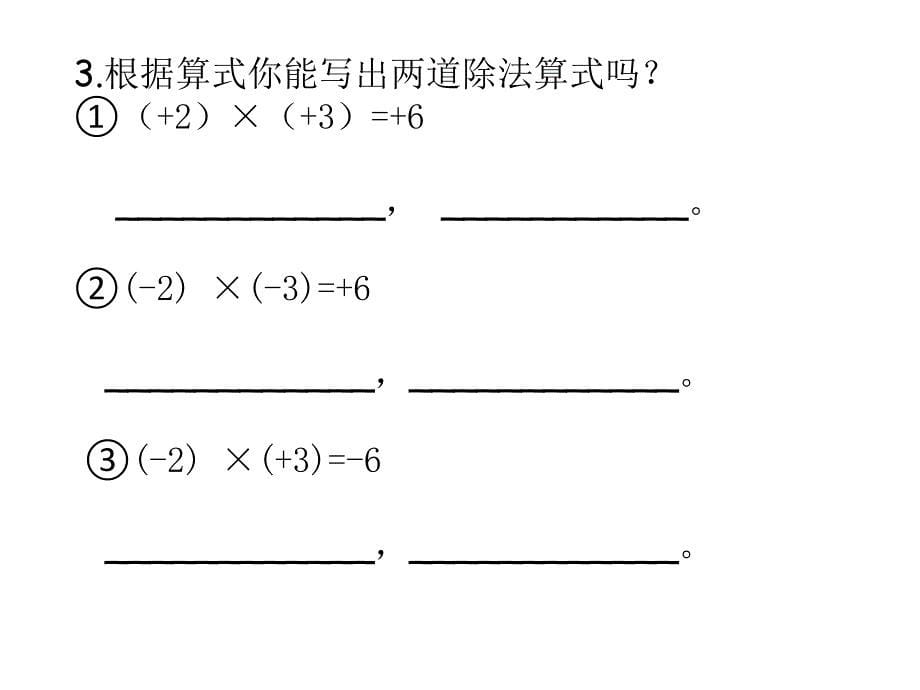 2018年秋沪科版七年级数学上课教学课件： 1.5.2有理数的除法_第5页