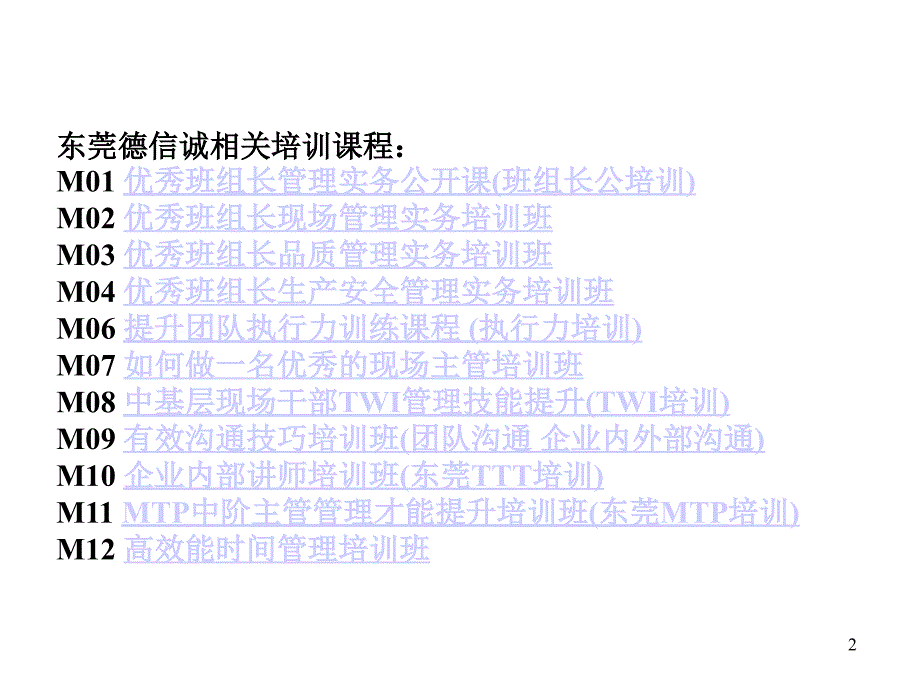 企业一线管理者角色职能课件_第2页