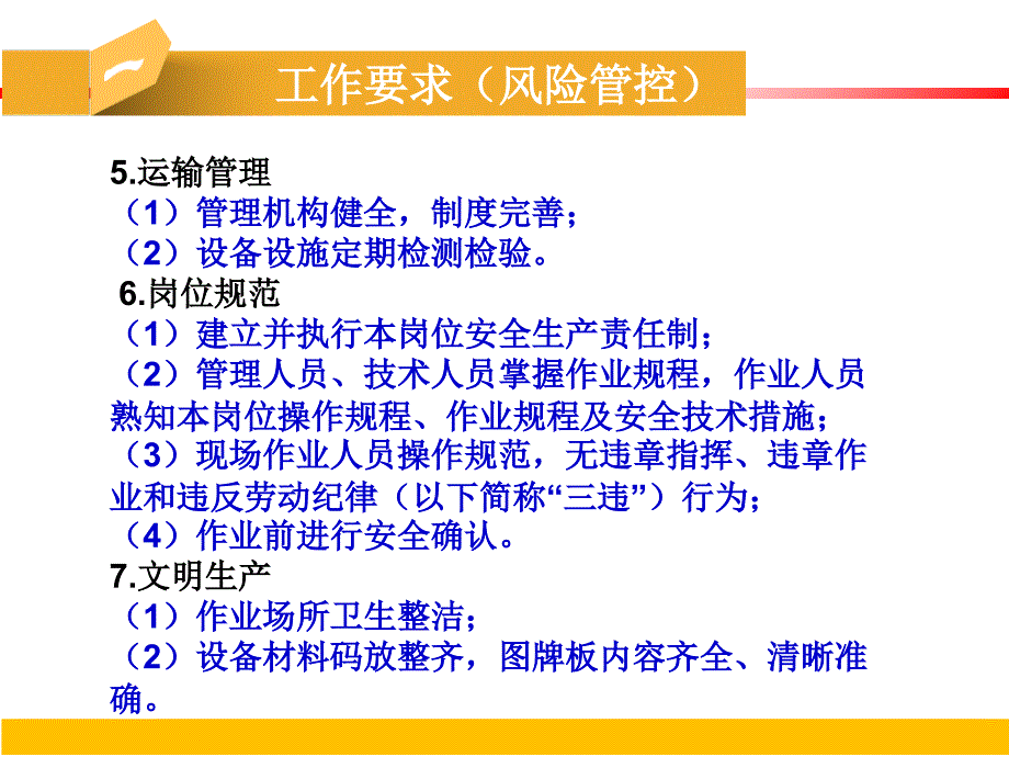 煤矿安全生产标准化专家解读辅助运输篇PPT优秀课件_第4页