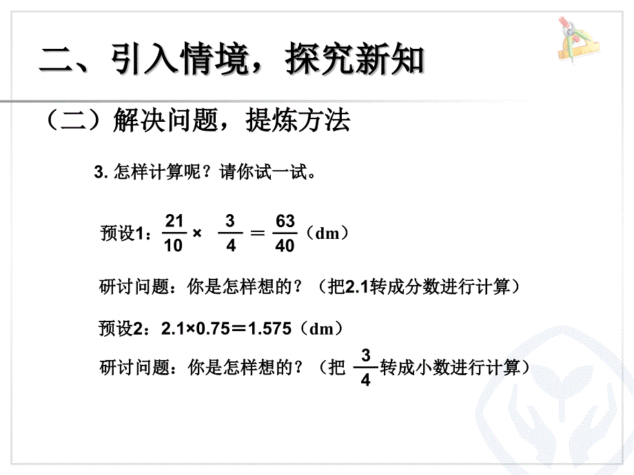 13分数乘小数12_第4页