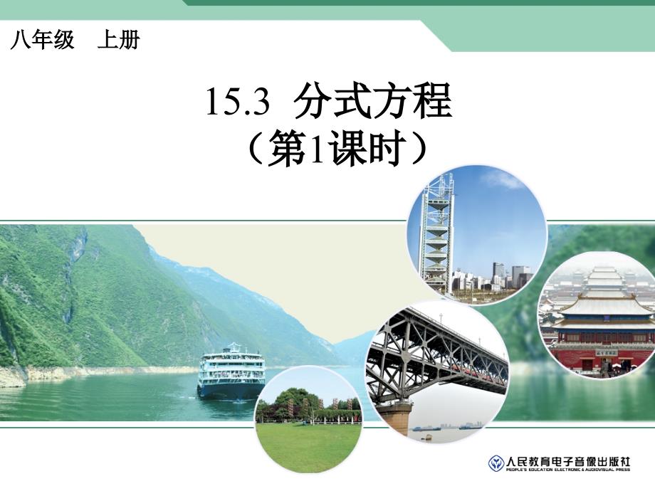 分式方程1.ppt_第1页