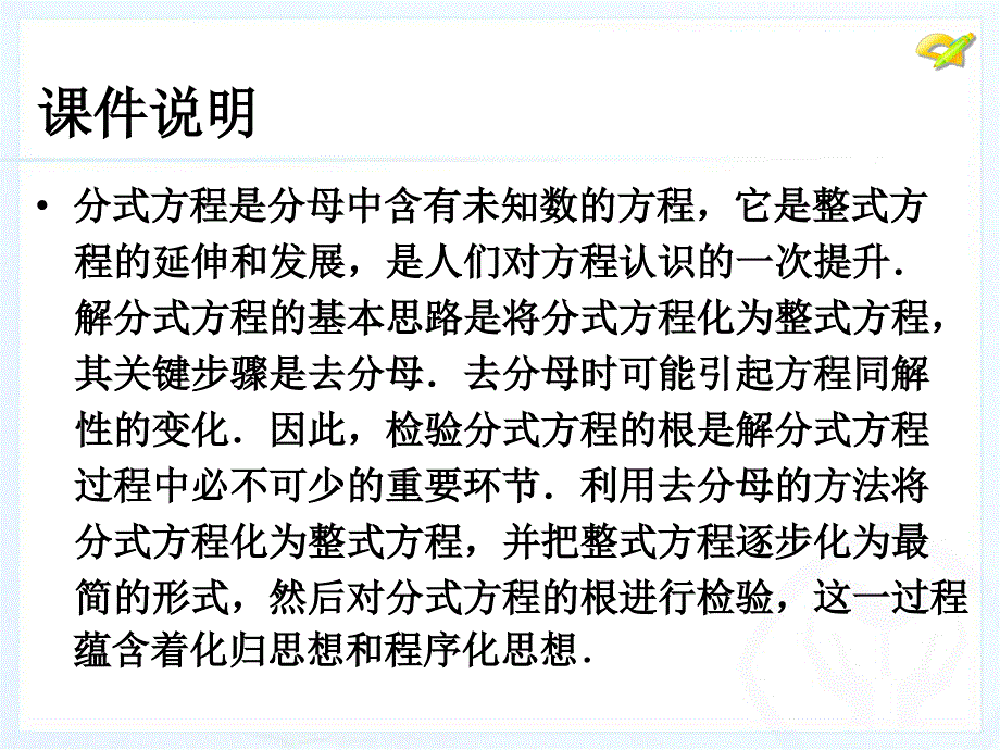 分式方程1.ppt_第2页