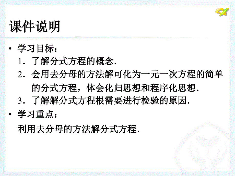 分式方程1.ppt_第3页