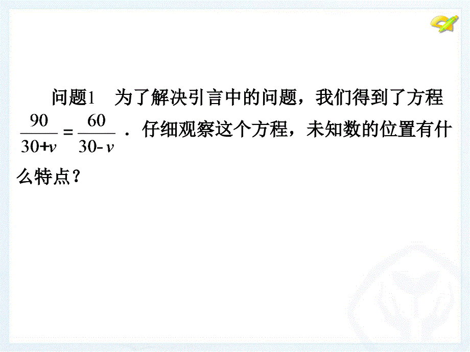 分式方程1.ppt_第4页