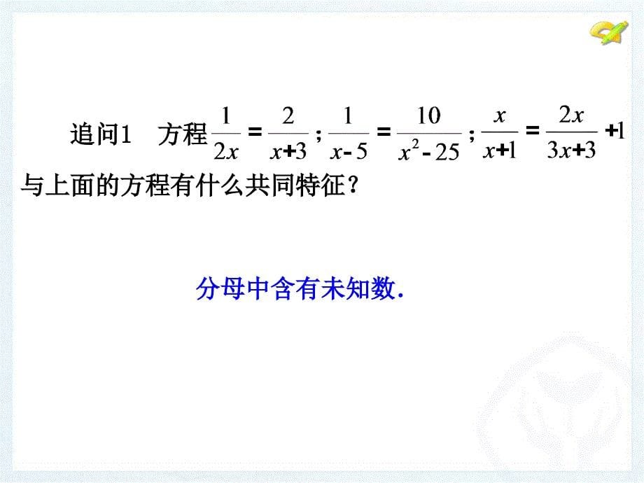 分式方程1.ppt_第5页