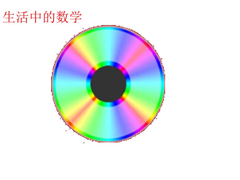 圆和圆的位置关系 (3)_第3页