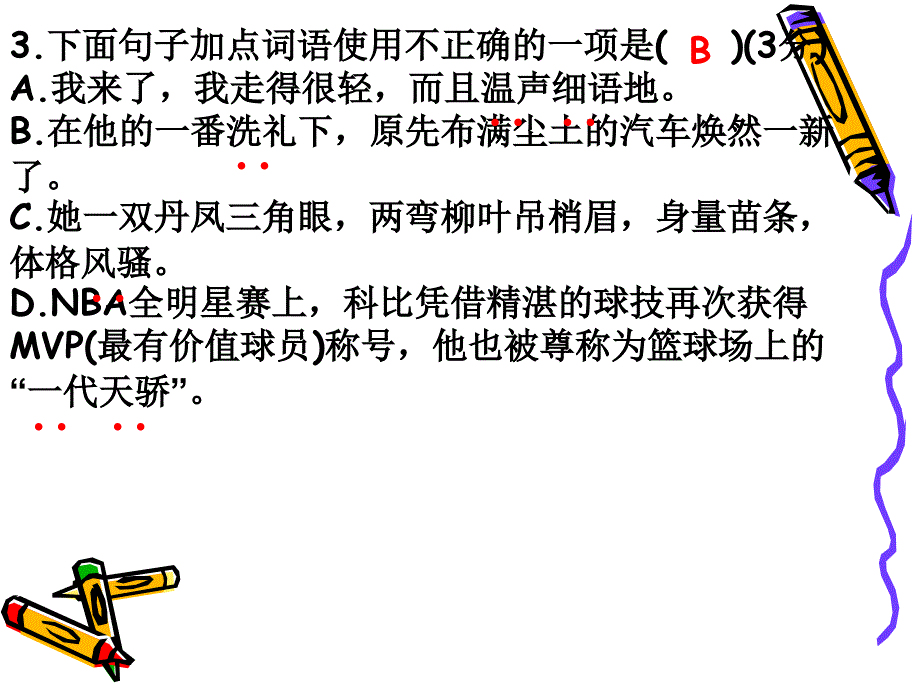 单元测试一详解课件_第3页