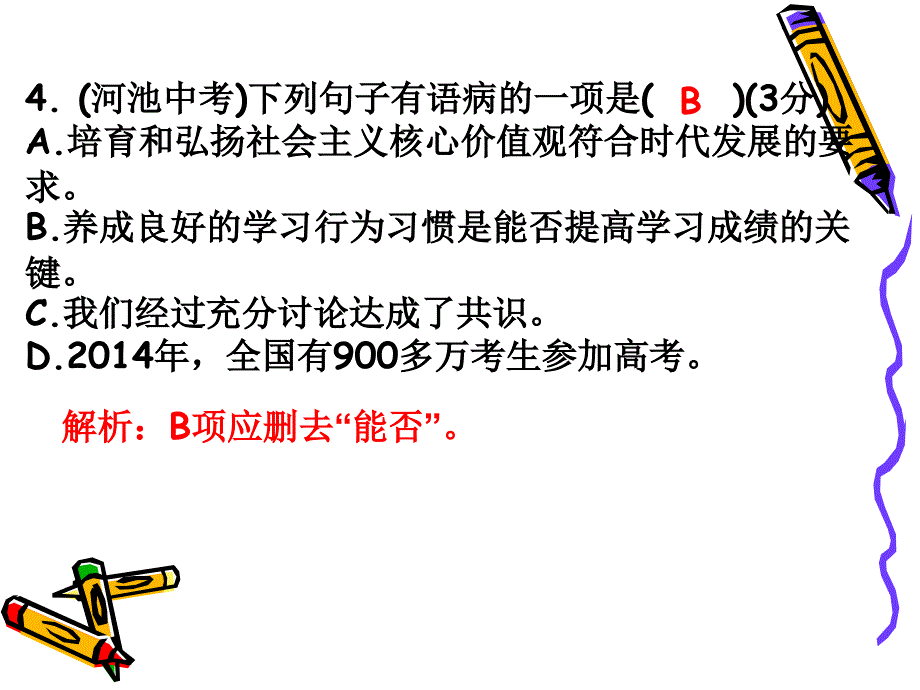 单元测试一详解课件_第4页