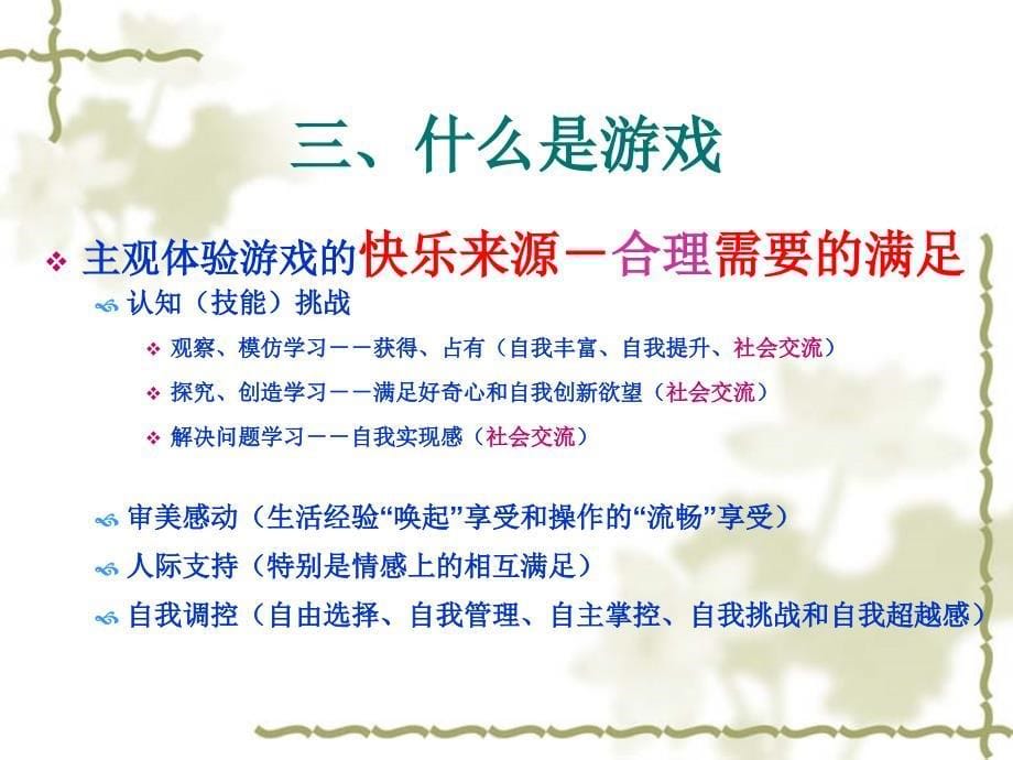 音乐教学游戏化与幼儿学习素养人格素养培育ppt课件_第5页