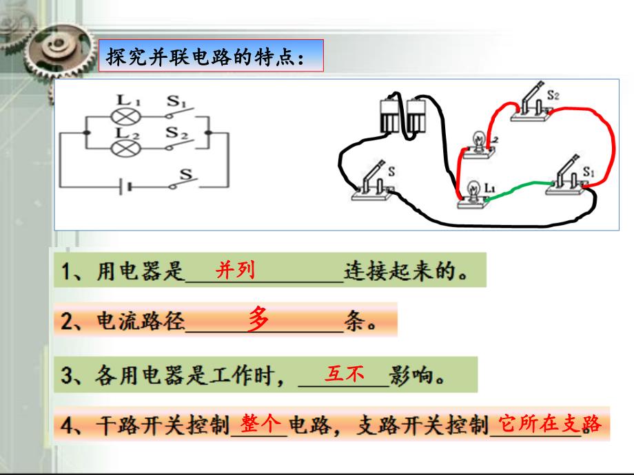 电路连接的基本方式1_第3页