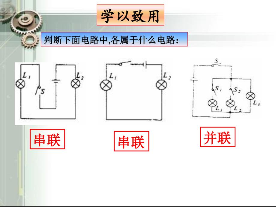 电路连接的基本方式1_第4页